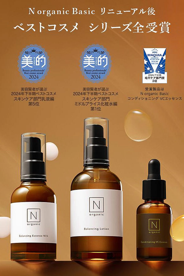 N organic Vie モイストリッチ ローション オーガニック 4本セット N
