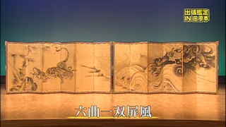 六曲一双屏風｜開運！なんでも鑑定団｜テレビ東京