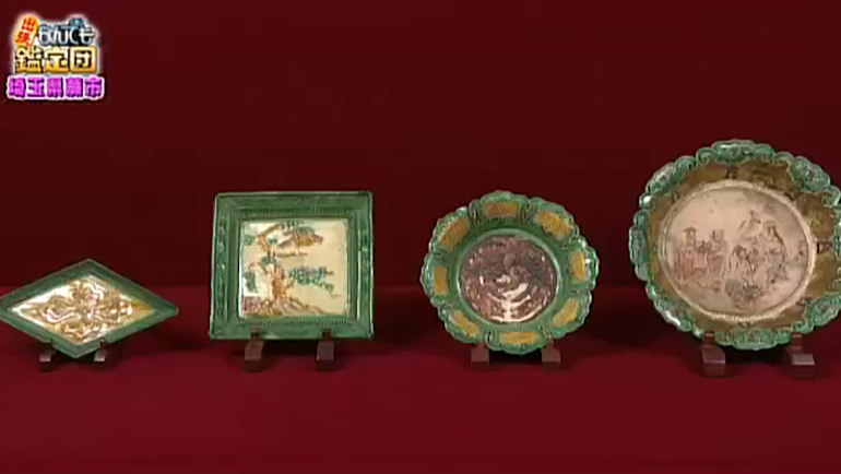 源内焼の皿4点｜開運！なんでも鑑定団｜テレビ東京