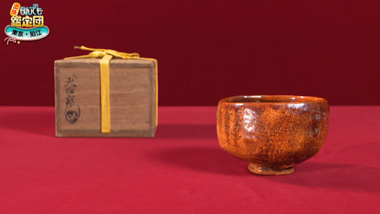 九代 大樋長左衛門の茶碗｜開運！なんでも鑑定団｜テレビ東京