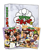Blu-ray&DVD：モヤモヤさまぁ～ず2：テレビ東京