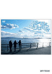 狩野アナ卒業SP ディレクターズカット版：Blu-ray&DVD：モヤモヤさまぁ