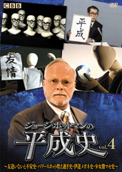 ジョージ・ポットマンの平成史(テレ東)の番組情報ページ | テレ東