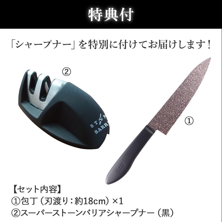 テレ東マート公式】ストーンバリア包丁＋専用シャープナー｜テレ東マート
