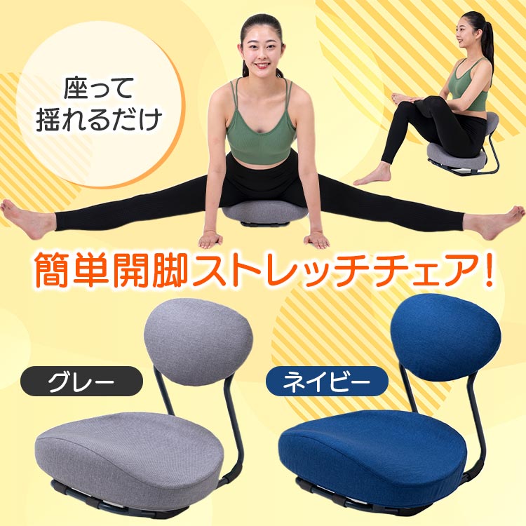 開脚チェア｜テレ東マート
