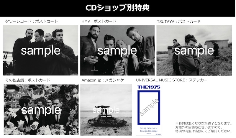 The 1975、10月リリース・アルバム『外国語での言葉遊び』CDショップ別