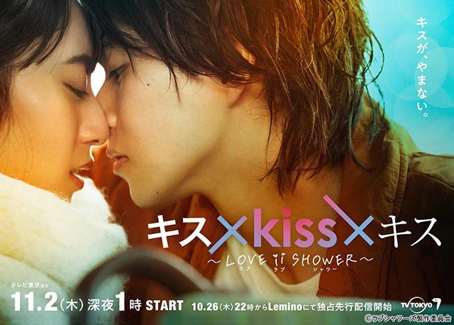 キス×kiss×キス」“キスまであと1秒”のビジュアルが公開！ 各エピソード