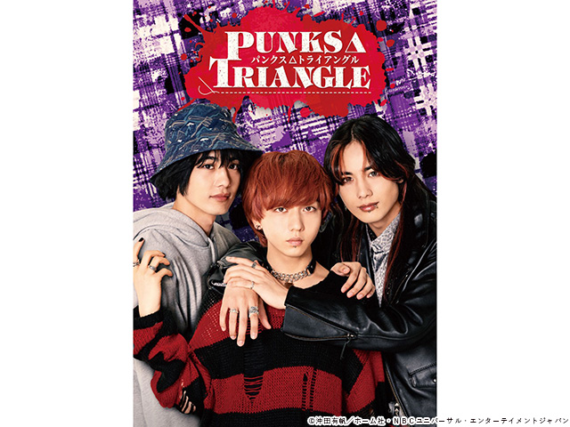 PUNKS△TRIANGLE＜パンクス・トライアングル＞ | TVガイドWeb