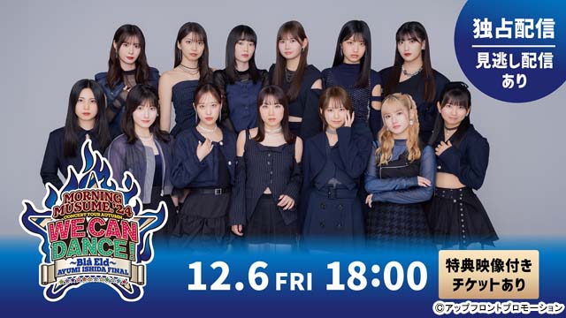 モーニング娘。'24・石田亜佑美の卒業公演がHulu独占配信。特別