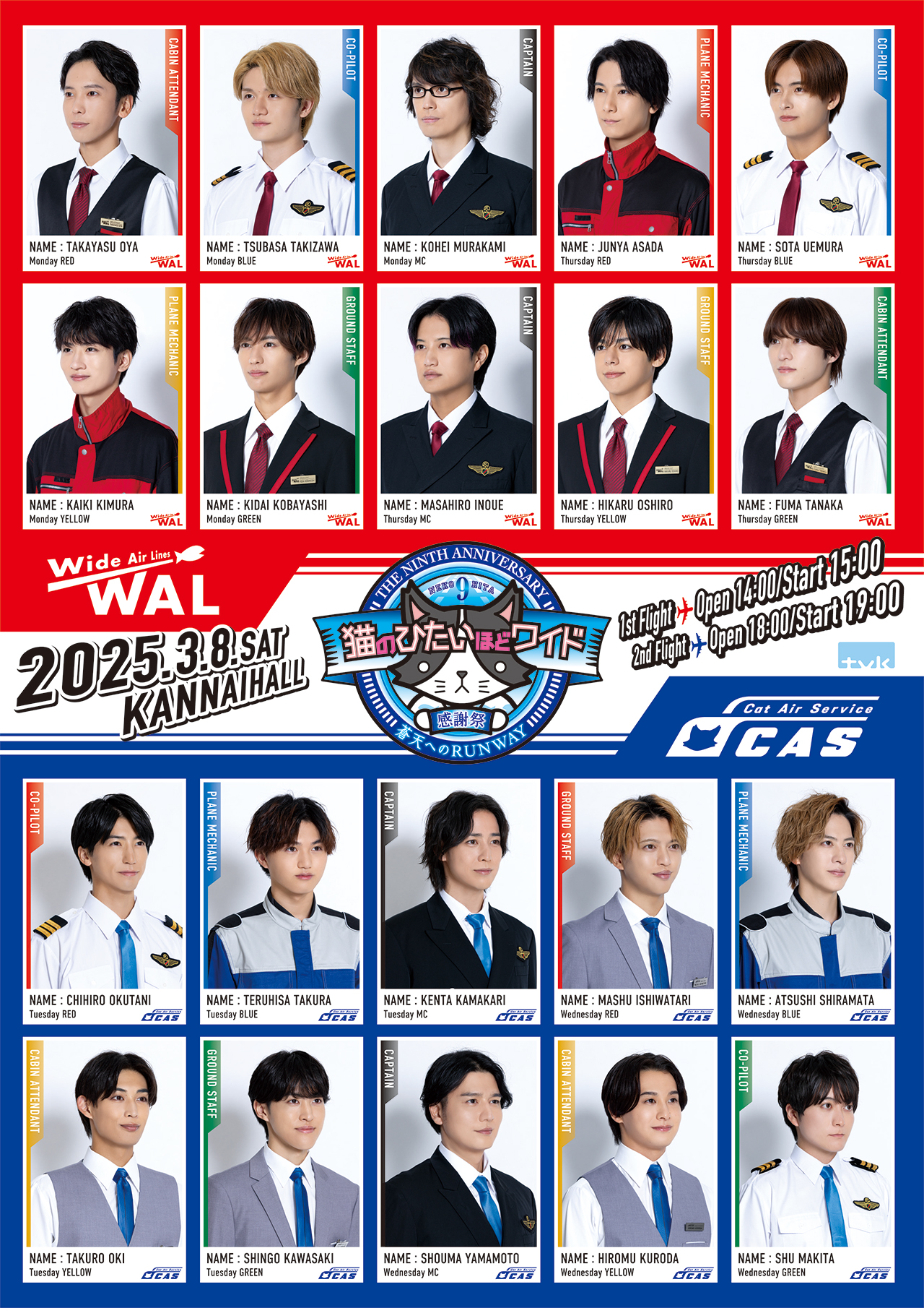 tvk 猫のひたいほどワイド 祝9周年感謝祭 ～蒼天へのRUNWAY