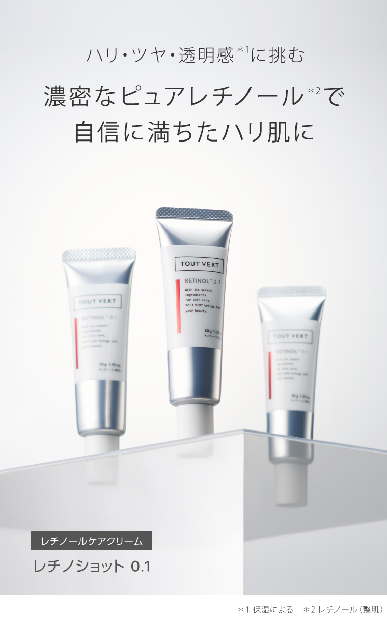 レチノール5種高濃度配合【レチノショット 0.1】トゥヴェール