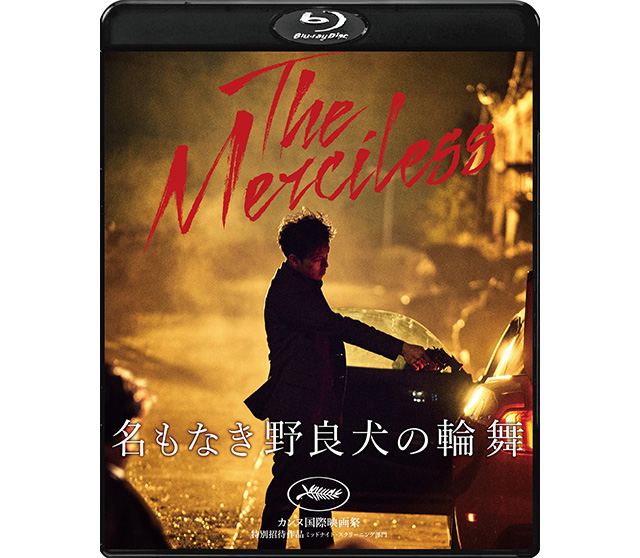 名もなき野良犬の輪舞 | カタログ | 株式会社twin