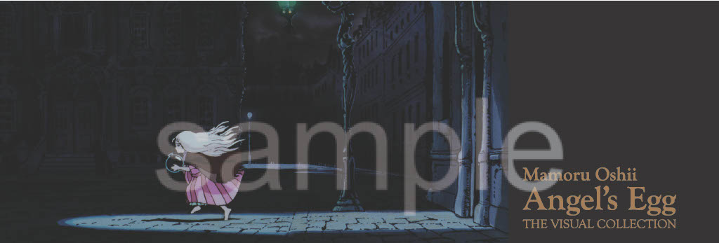 購入特典・先行販売】『天使のたまご THE VISUAL COLLECTION』11月26日