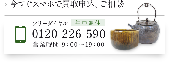 福森阿也の雲錦水指を買い取った実績 - 茶道具の買取・売却はいわの美術
