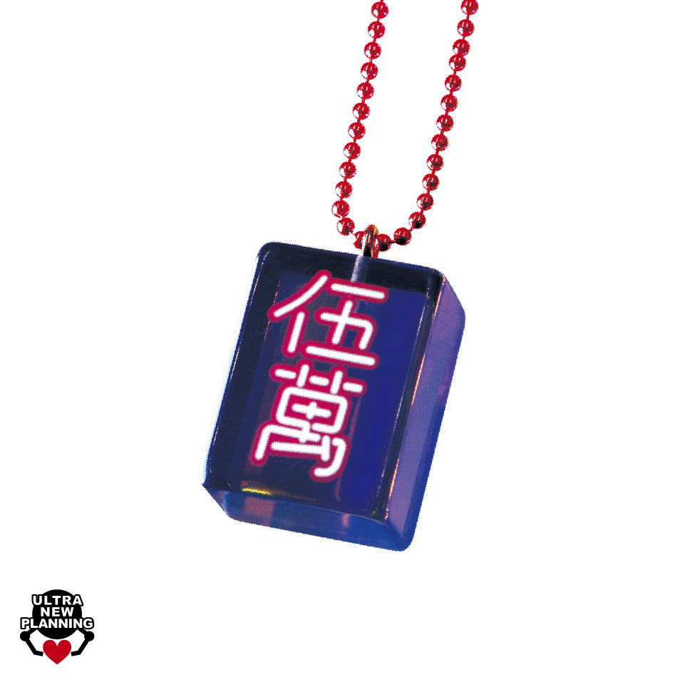 リアルサイズ クリアカラフル麻雀牌 vol.3 | ウルトラニュー