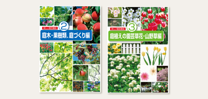 ユーキャンの楽しい園芸通信教育講座｜楽しい園芸とは