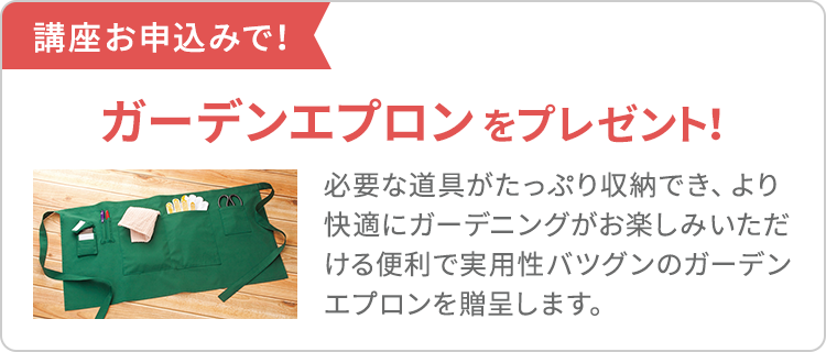 楽しい園芸通信教育講座｜資格取得なら生涯学習のユーキャン