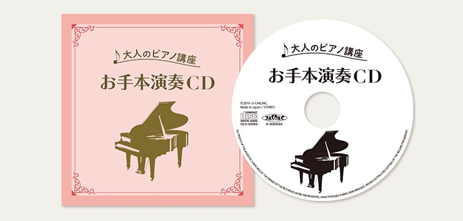 大人のピアノ通信教育講座｜資格取得なら生涯学習のユーキャン