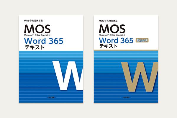 ユーキャンのマイクロソフト オフィス スペシャリスト（MOS）資格取得