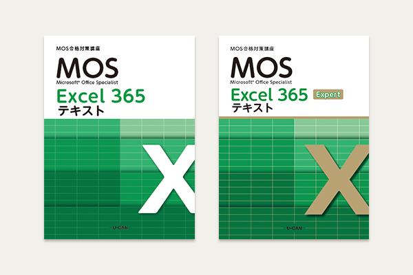 ユーキャンのマイクロソフト オフィス スペシャリスト（MOS）資格取得