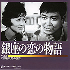 公式】ユーキャンの通販ショップ 石原裕次郎の世界 CD全10巻