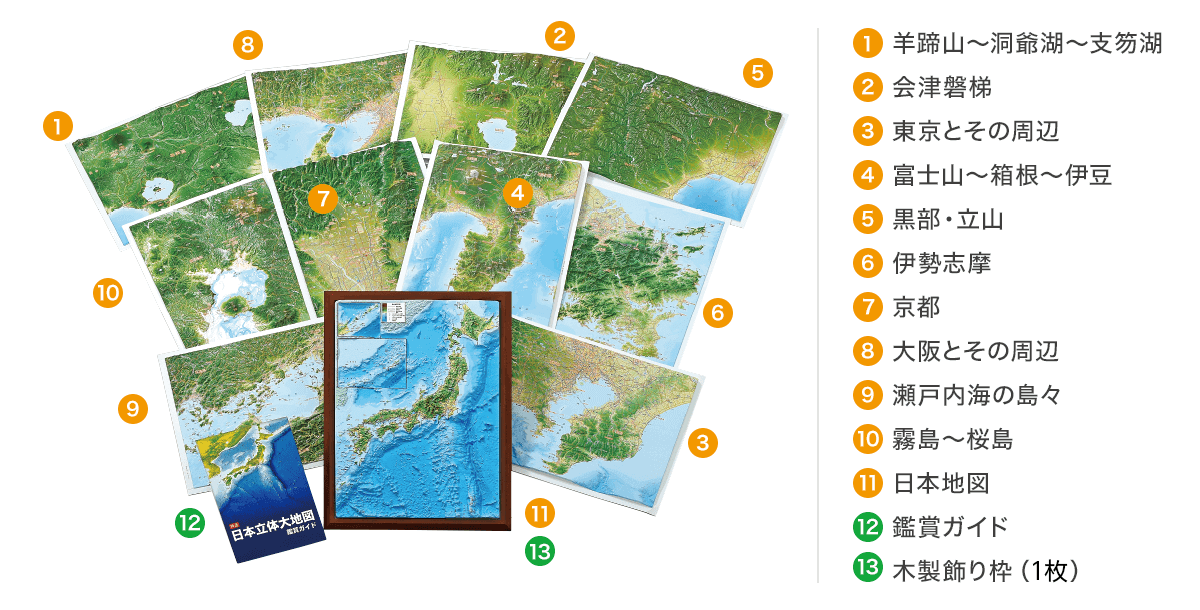 公式】ユーキャンの通販ショップ 精選 日本立体大地図 11枚セット