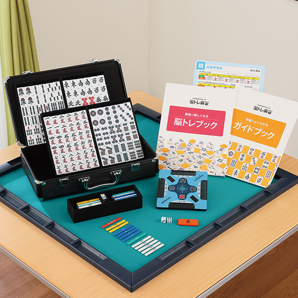 公式】ユーキャンの通販ショップ 脳トレ麻雀セット｜ユーキャン ライフ