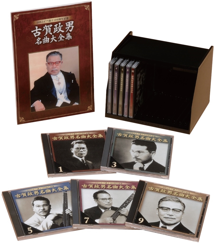 音楽のある風景 公式通販サイト》：古賀政男 名曲大全集: 演歌／歌謡曲