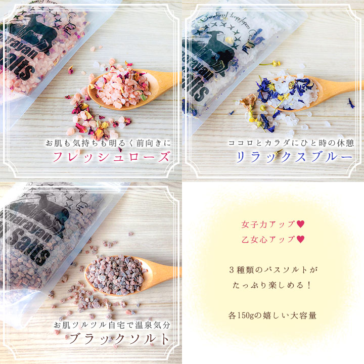 バスソルト＆ハーブ袋付 バスソルト＆ハーブ袋付 バスソルト＆ハーブ袋