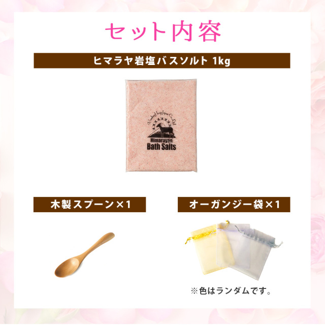 ヒマラヤ岩塩バスソルト お試しセット ピンクソルトあら塩1kg 木製