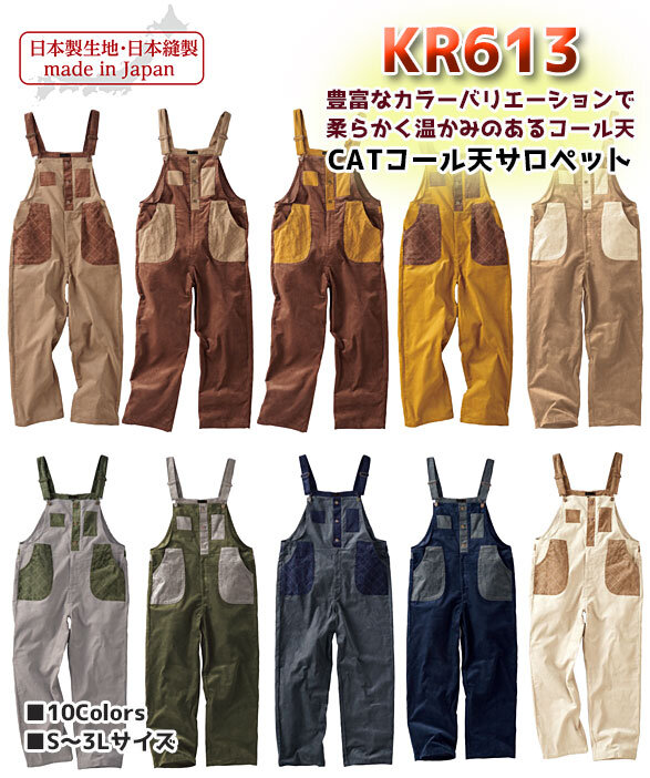 公式]KR613 日本製生地・日本縫製 CATサロペット コール天生地の