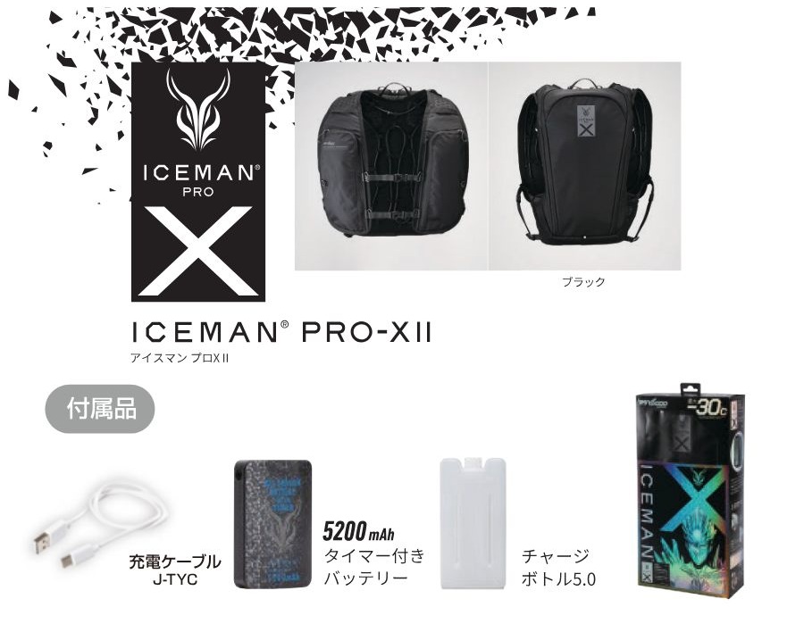 アイスマン山真製鋸2025年冷却ベストICEMAN PRO-X2 作業服の寺田衣料
