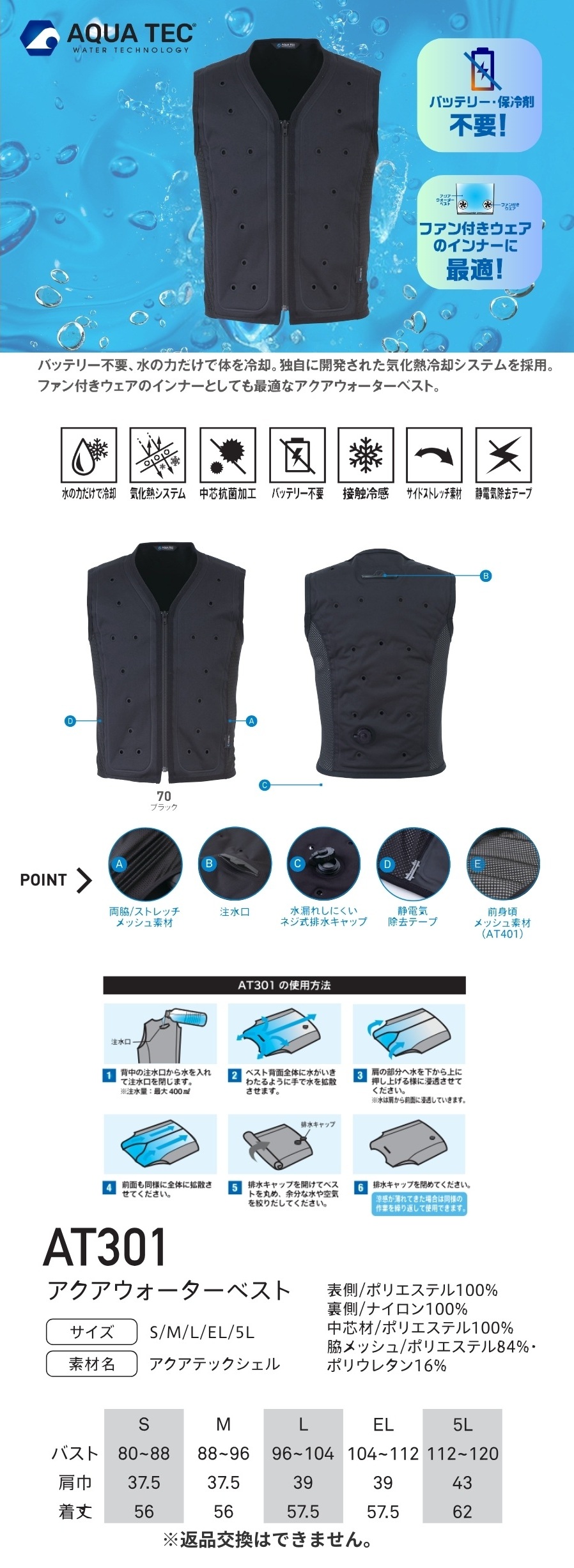 水を入れるだけ熱中症対策アクアウォーターベストAT301 作業服の寺田衣料