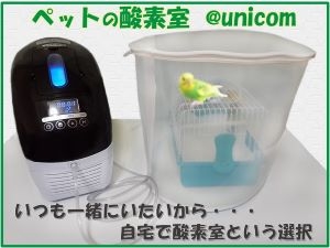 酸素濃縮器【オキシビーナス・ミニ1000】公式通販サイト | ペットの