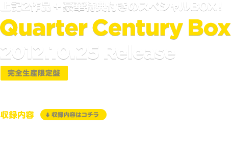 ユニコーン デビュー25周年記念「Quarter Century Box」SPECIAL SITE