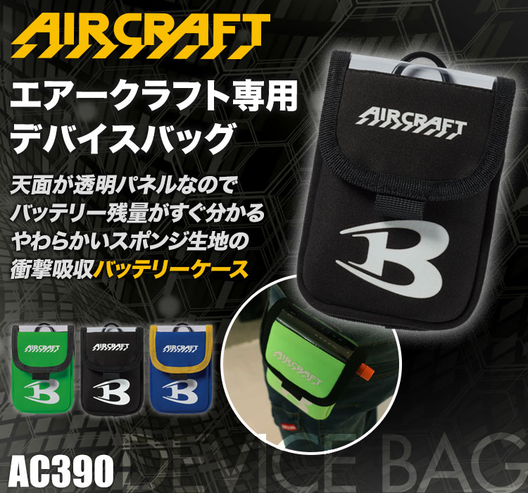 バートルのバッテリーやファンが故障した！？と思ったときの対処法