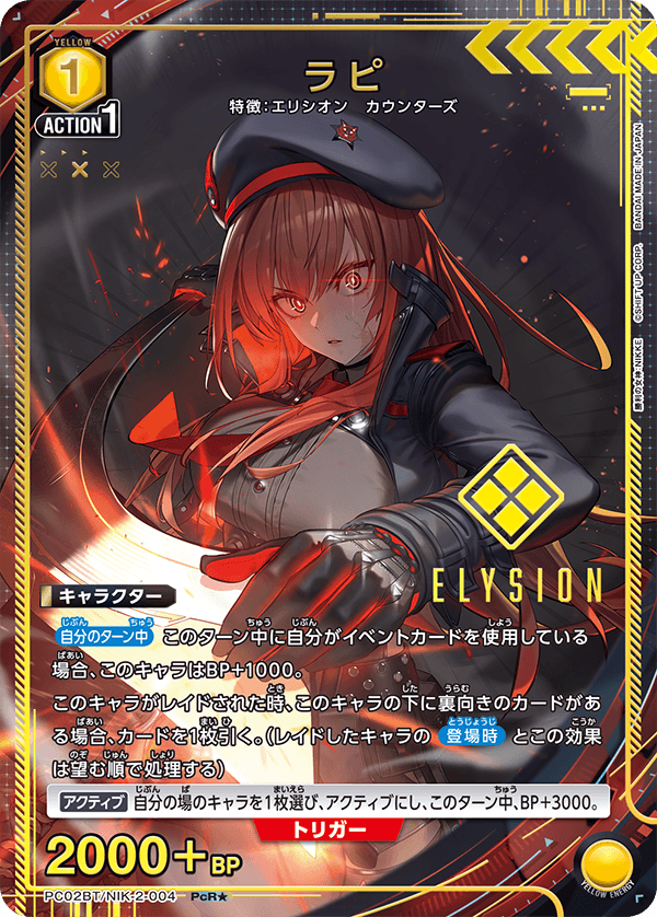 カードリスト｜ユニオンアリーナ｜UNION ARENA