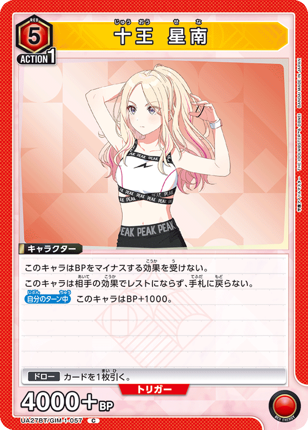 カードリスト｜ユニオンアリーナ｜UNION ARENA