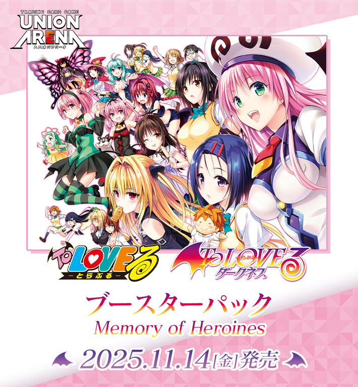 UNION ARENA ブースターパック To LOVEる-とらぶる- Memory of