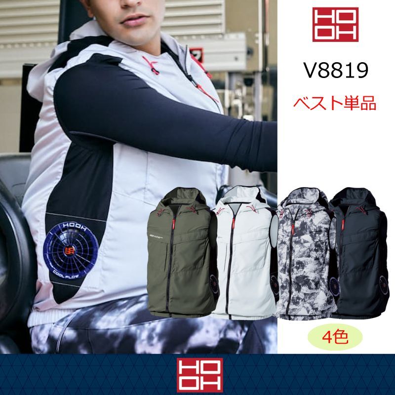 2026 HOOH快適ウェア-村上被服-｜空調服通販のユニステージ