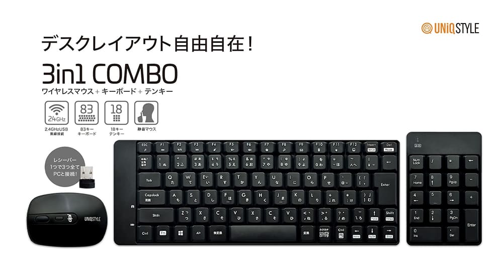 ユニーク | デスクを自由にデザイン。1つのレシーバーで3台同時接続