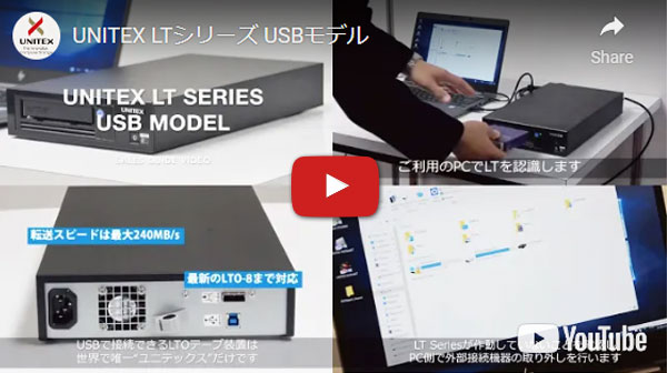 USB/SAS接続 LTOテープドライブ｜UNITEX
