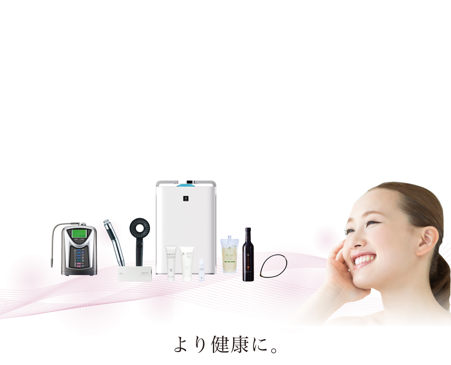 心と体の美と健康を | 株式会社ユニティー