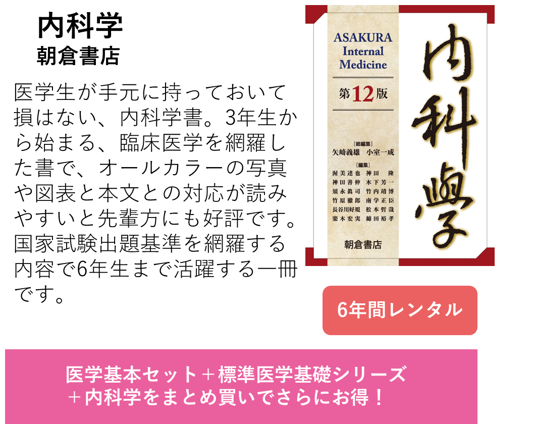 電子版で学ぶ おすすめ医学書籍セット（2026年）｜受験生・新入生の方