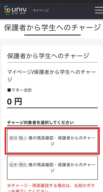 保護者様】お子様への生協電子マネーチャージ食堂履歴確認方法について