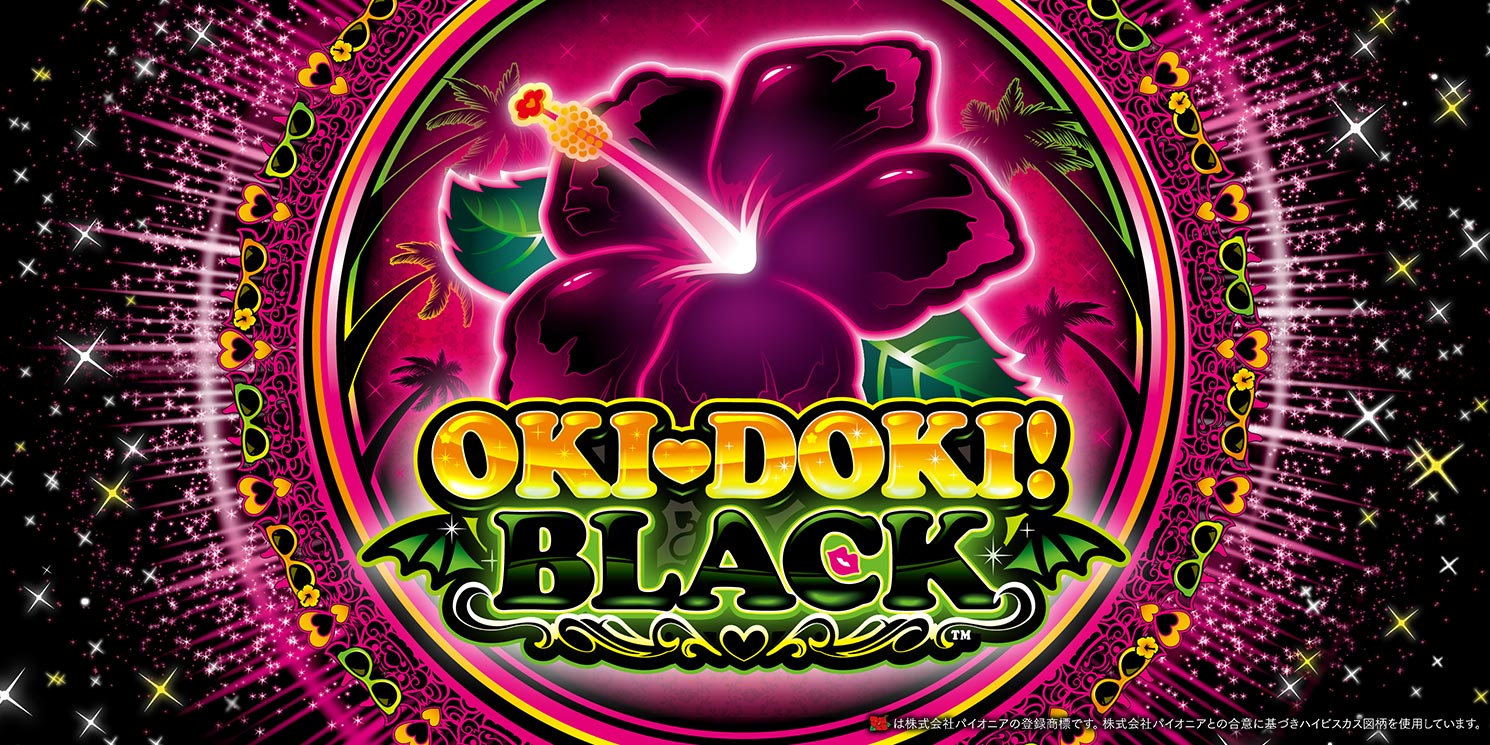 沖ドキ！BLACK｜パチスロ｜ユニバーサルエンターテインメント