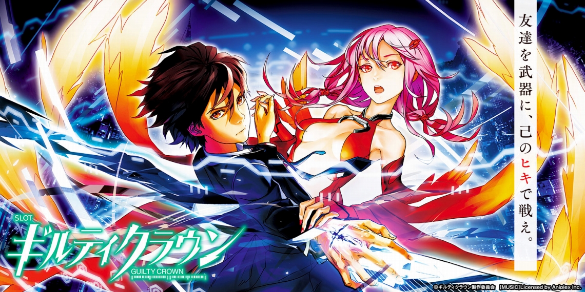 SLOTギルティクラウン｜パチスロ｜ユニバーサルエンターテインメント