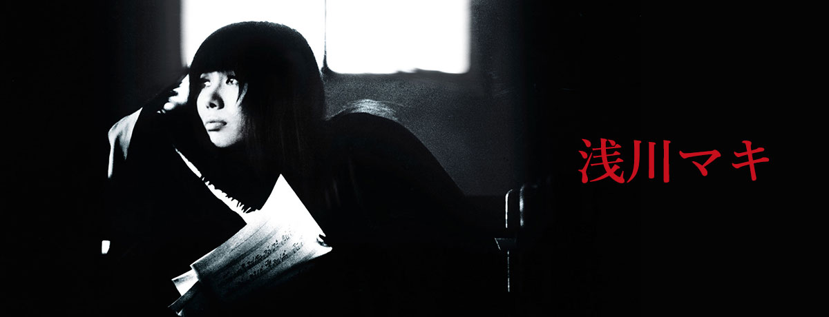 浅川マキの世界 10枚組・自選作品集[CD] - 浅川マキ - UNIVERSAL MUSIC