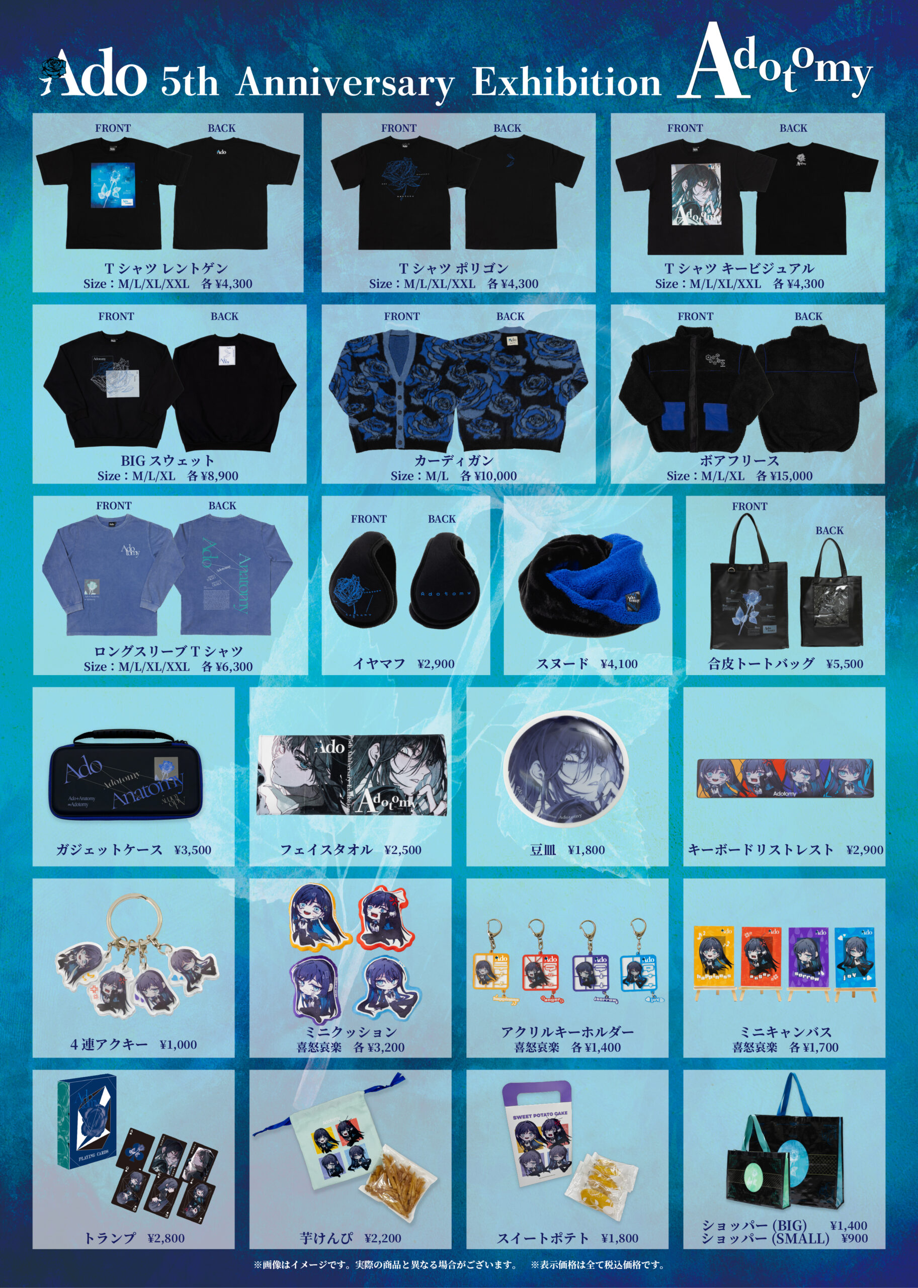 販売グッズ 第一弾ラインナップ公開！ - Ado