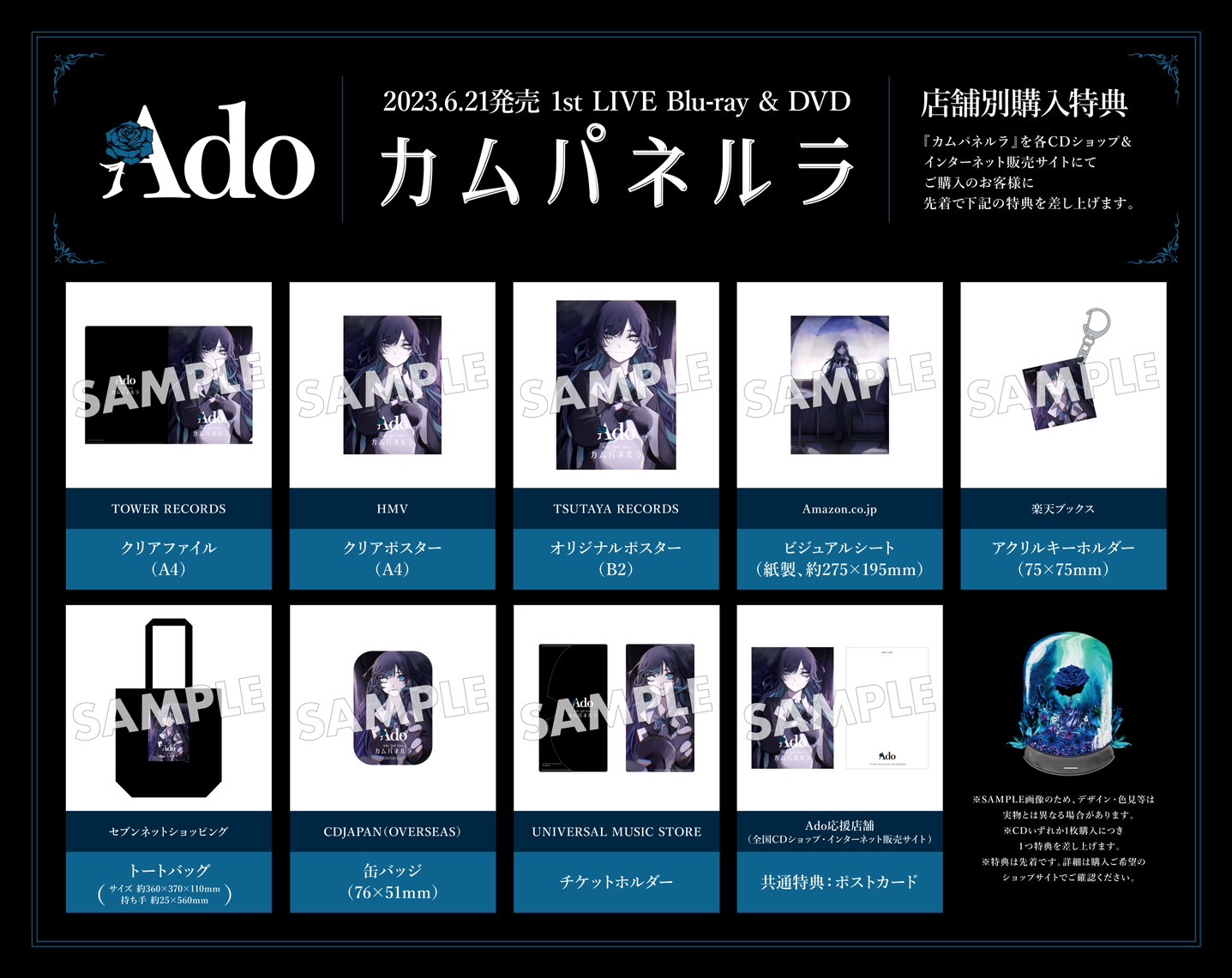 1st LIVE Blu-ray & DVD『カムパネルラ』店舗別購入特典 絵柄が解禁